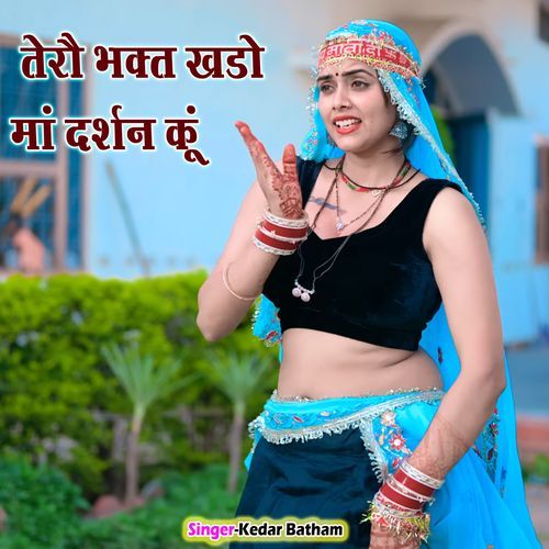 Tero Bhakt Khado Ma Darsan Ku