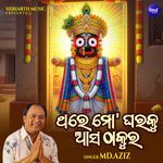 Thare Mo Gharaku Aasa Thakure