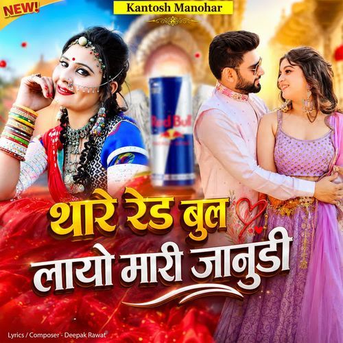 Thare Red Bull Layo Mari Janudi