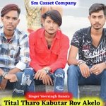 Tharo Kabutar  Rov Akelo (Rajsthani)