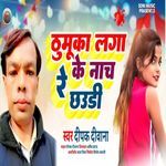 Thumaka Laga Ke Nach Re Chaudi