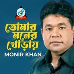 Tomar Monero Khoray