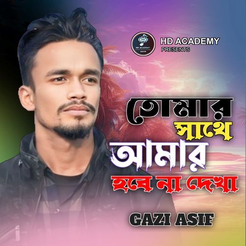 Tomar Sathe Amar Hobena Dekha