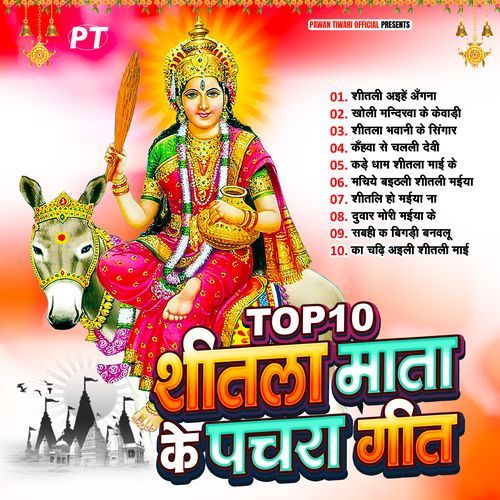 Top 10 Shitla Mata Ke Pachra Geet (Vol.1)