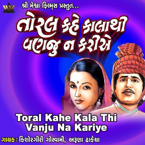 Toral Kahe Kala Thi Vanju Na Kariye