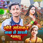 Tore Mangbau Baba Se Aarti Utar