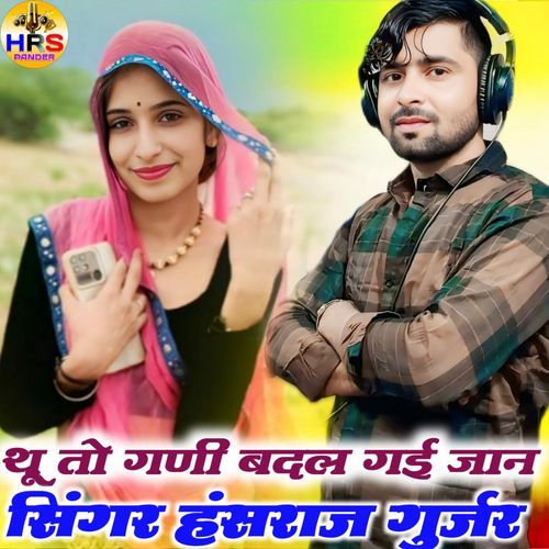 Tu To Gani Badl Gi Jaan