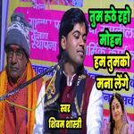 Tum Ruthe Raho Mohan Ham Tumko Mana Lenge