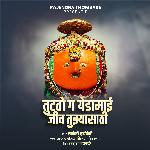 Tutato Ga Yedamai Jiv Tujhyasathi