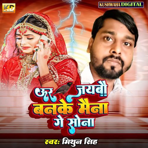Uar Jaibau Banke Maina Ge Sona