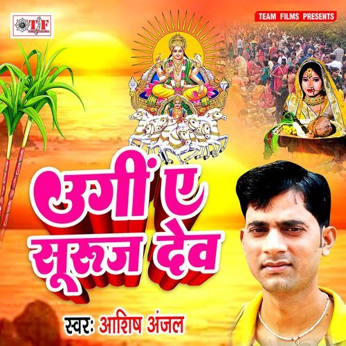 Ugi Ae Suruj Dev