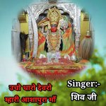 Uncho Tharo Devaro Mhari Aashapura Ma