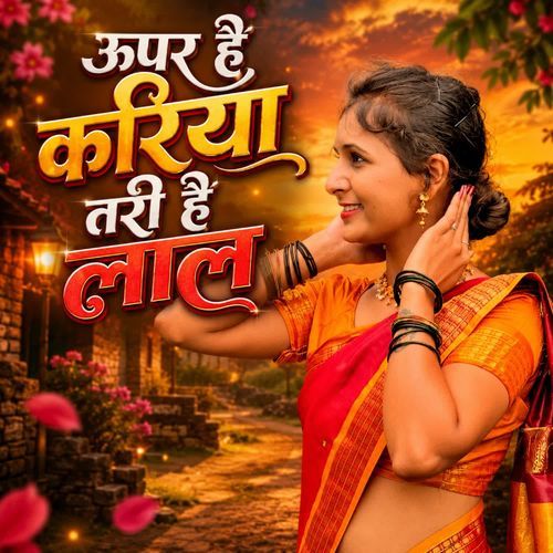 Upar Hai Kariya Tari Hai Lal