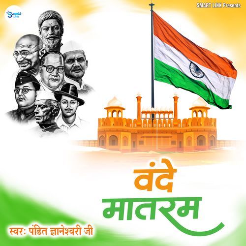 Vande Mataram
