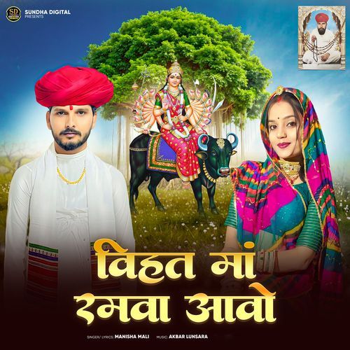 Vihat Maa Ramva Aavo