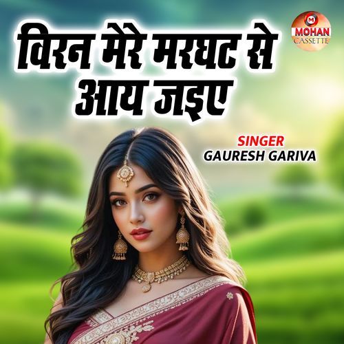 Viran Mere Marghat Se Aaye Jaiyo