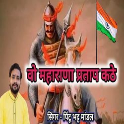 Wo Maharana Prtap Kathe by Pintu Bhatt Mandal