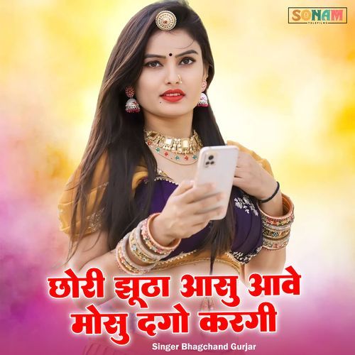 chhori jhutha aasu aave mosu dago kargi