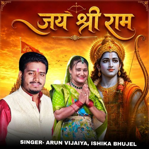 jay shree ram