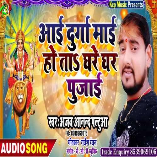 Aai Durga Mai Hota Ghare Ghare Pujai (Bhojpuri)