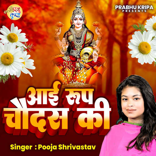 Aai Rop Chaudas Ki