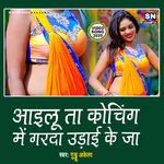 Aailu Ta Koching Me Garda Udai Ke Ja (Bhojpuri)