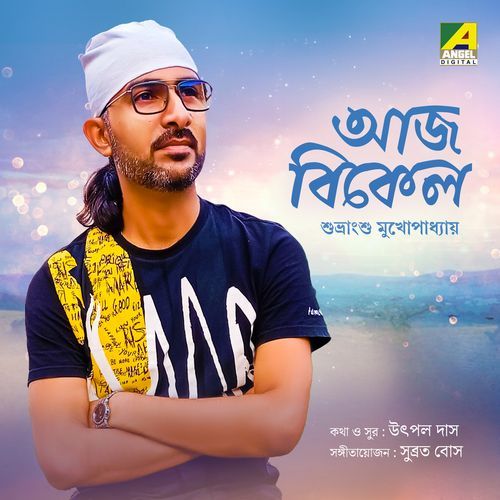 Aaj Bikel