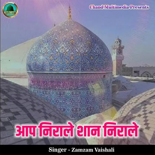 Aap Niraale Shaan Niraale
