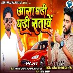 Aasa Ghadi Ghadi Satave Part 1