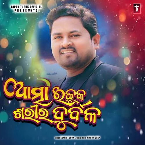 Aatma Ichuka Sarira Durbala