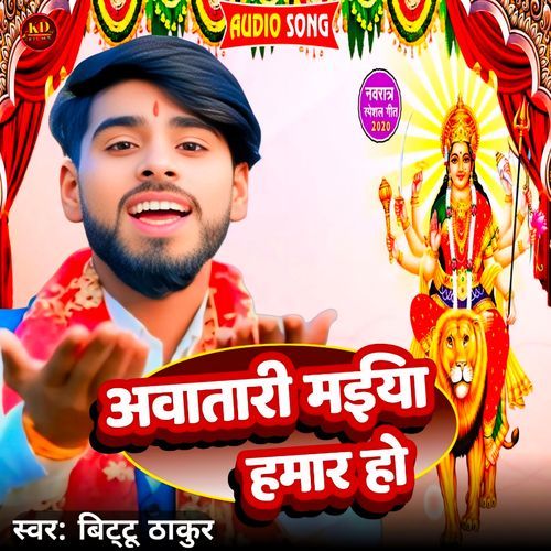 Aawatari Maiya Hamar Ho