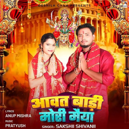 Aawatbadi Mori Maiya