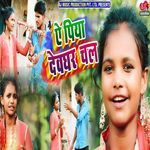 Ae Piya Deoghar Chal