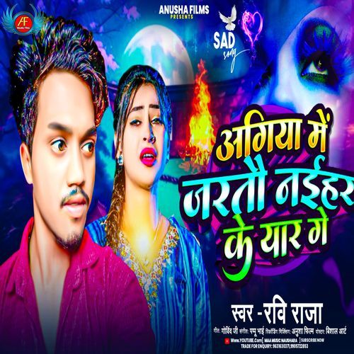 Agiya Me Jartau Naihar Ke Yar Ge