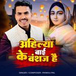 Ahilya Bai Ke Wanshaj Hai