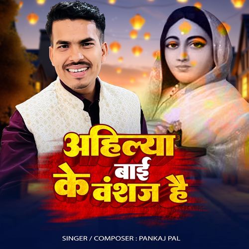 Ahilya Bai Ke Wanshaj Hai