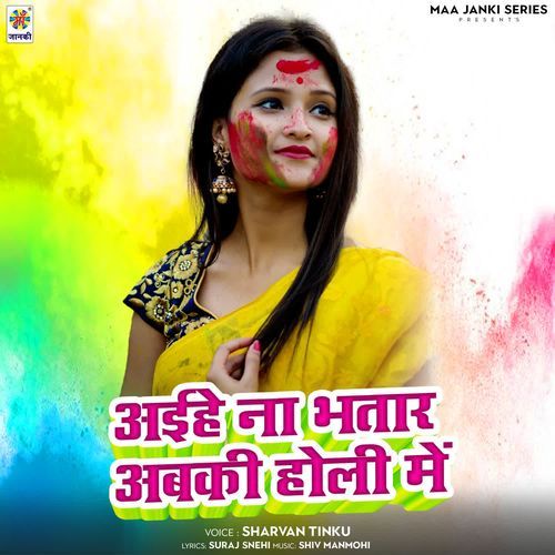 Aihe Na Bhatar Abki Holi Me