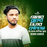 Amar Buker Vitor Kolija Ta Tor Lagiya Pure