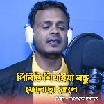 Amar Shorol Mone Dukkho Diya