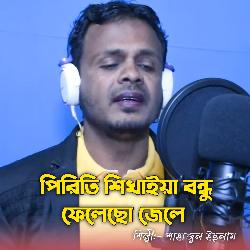 Amar Shorol Mone Dukkho Diya