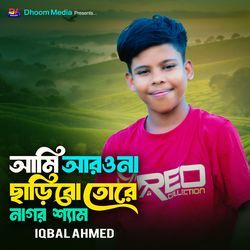 Ami Aro Na Charibo Tore Nagor Shyam