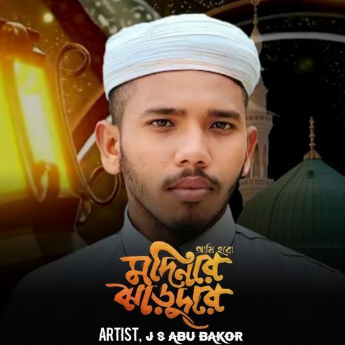 Ami Hobo Madinar Jarudhar