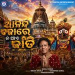 Ananda Bajare Na Thaye Jati