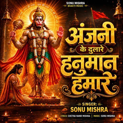 Anjani Ke Dulare Hanuman Hamare