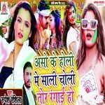 Aso Ke Holi Me Sali Choli Tor Rangai Ho (Bhojpuri)