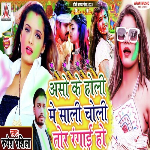 Aso Ke Holi Me Sali Choli Tor Rangai Ho (Bhojpuri)