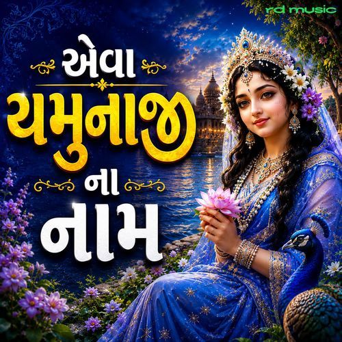 Ava Yamunaji Na Naam