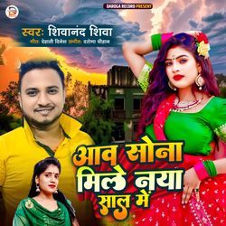 Awa Sona Mile Nya Sal Me