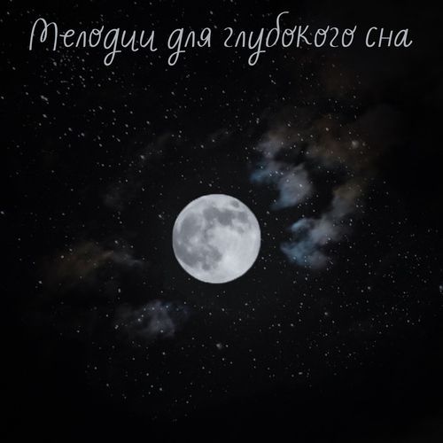 Звуки природы для расслабления cover art