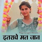 इतरावे मत जान